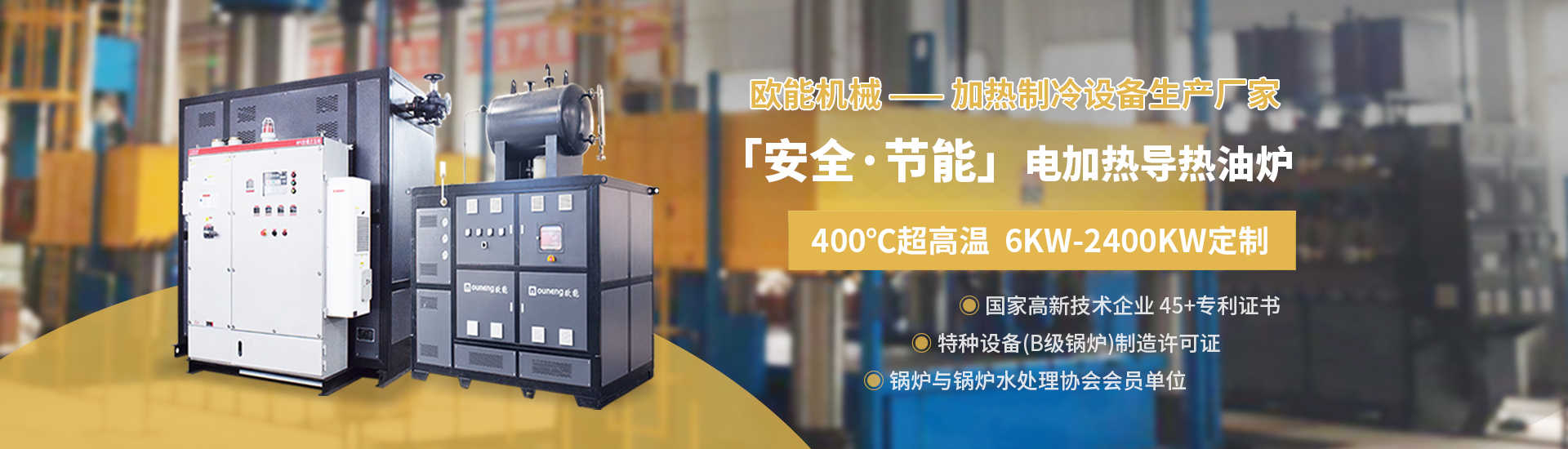 電加熱導熱油爐廠家